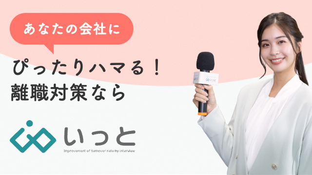 離職対策ツール導入支援