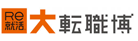 転職博
